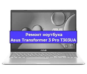 Замена hdd на ssd на ноутбуке Asus Transformer 3 Pro T303UA в Санкт-Петербурге